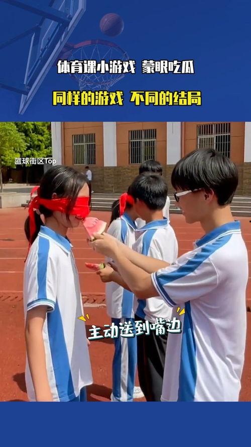 蒙眼吃瓜的游戏,趣味蒙眼吃瓜游戏大揭秘