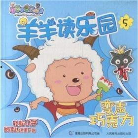 吃瓜羊羊乐园,欢乐畅游的童话世界