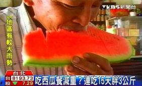 台湾居民吃瓜,吃瓜背后的文化现象与社会观察
